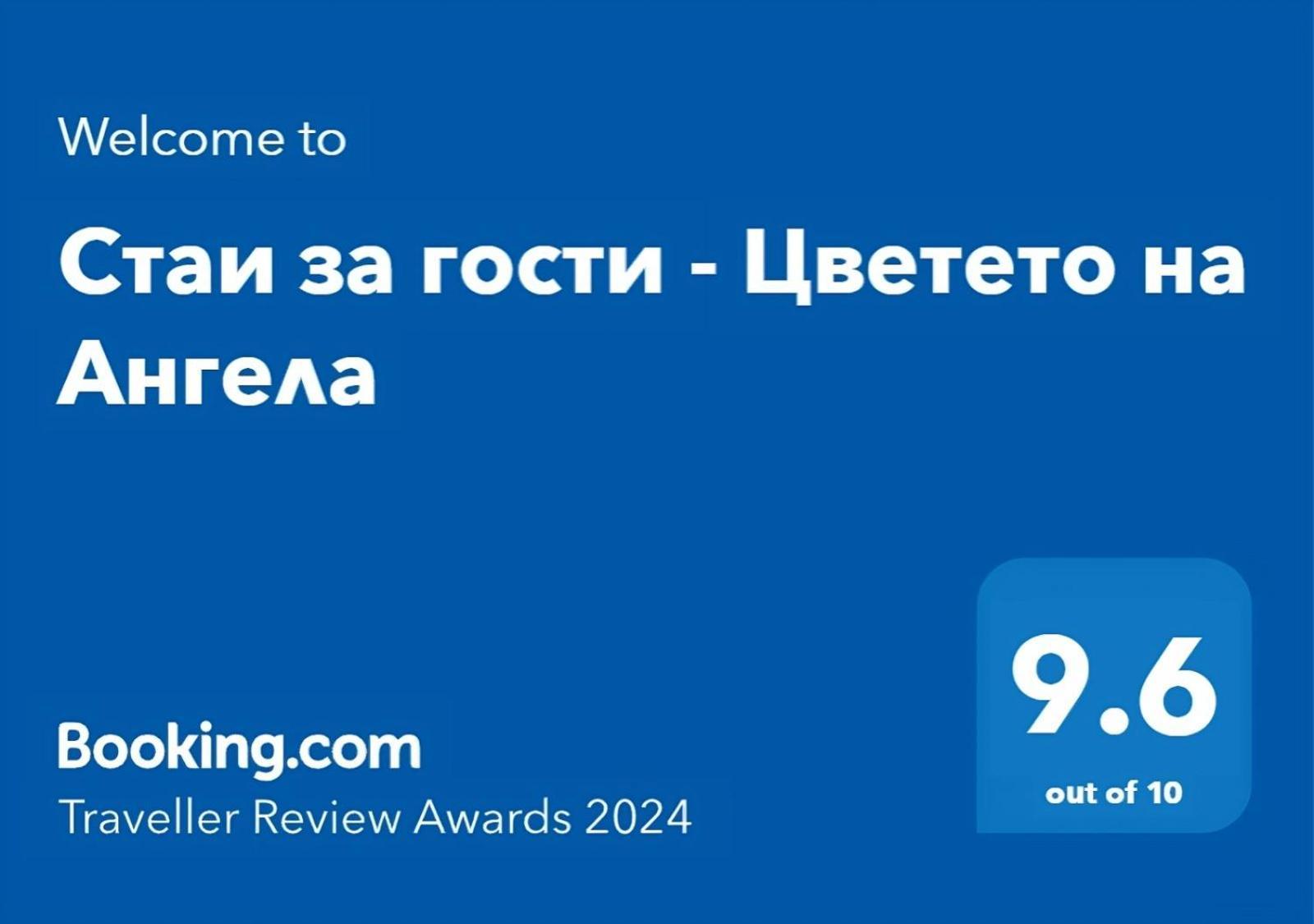 Стаи За Гости - Цветето На Ангела Bankya Exterior foto